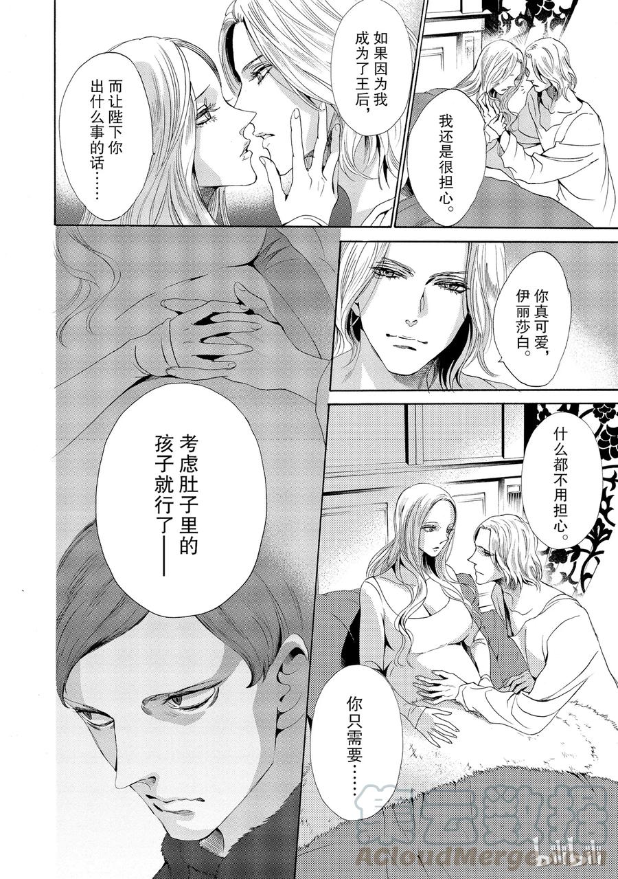 《玫瑰之王的葬礼》013话 013 第29页