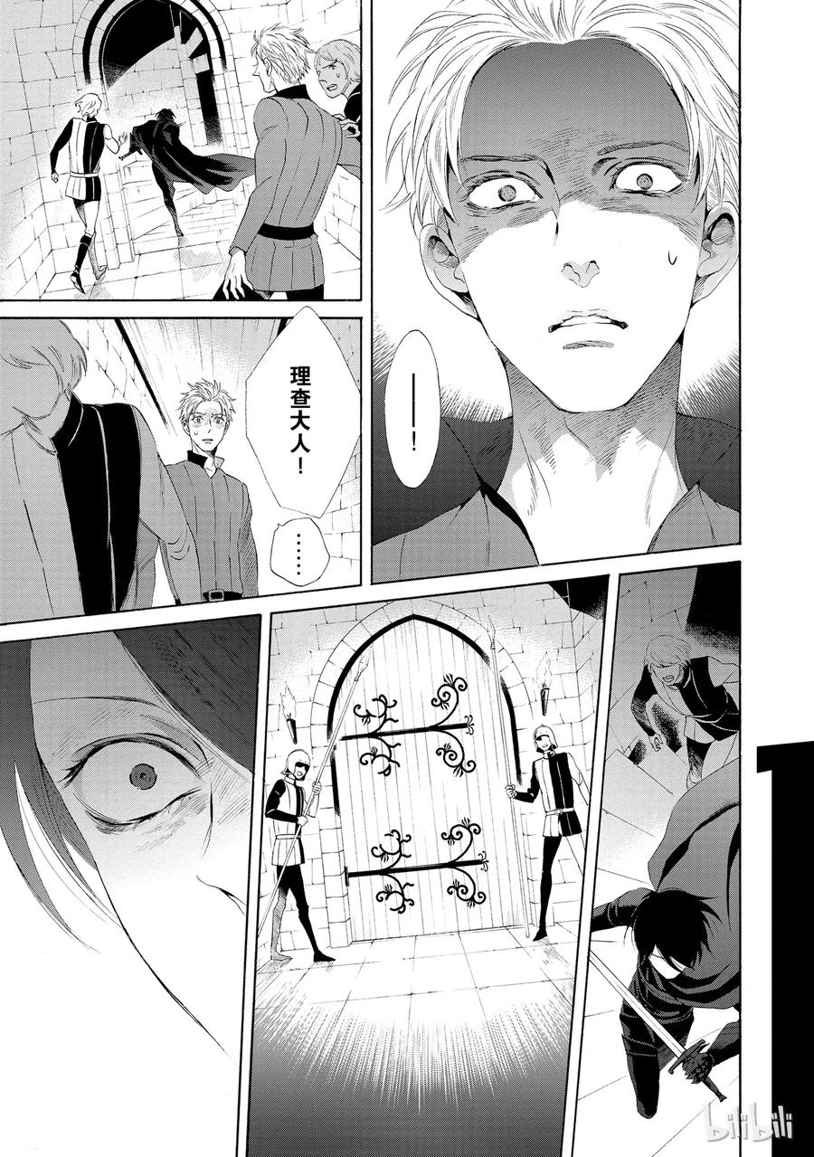 《玫瑰之王的葬礼》013话 013 第18页