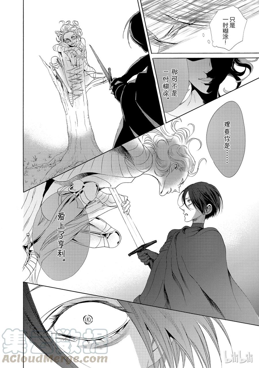 《玫瑰之王的葬礼》013话 013 第33页