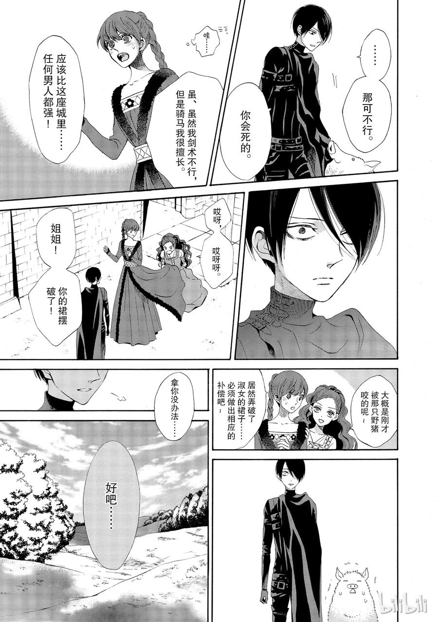 《玫瑰之王的葬礼》013话 013 第38页