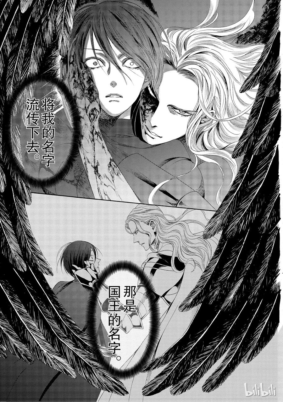 《玫瑰之王的葬礼》013话 013 第12页