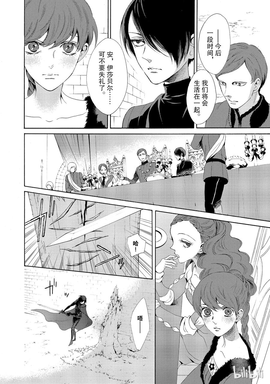 《玫瑰之王的葬礼》013话 013 第31页