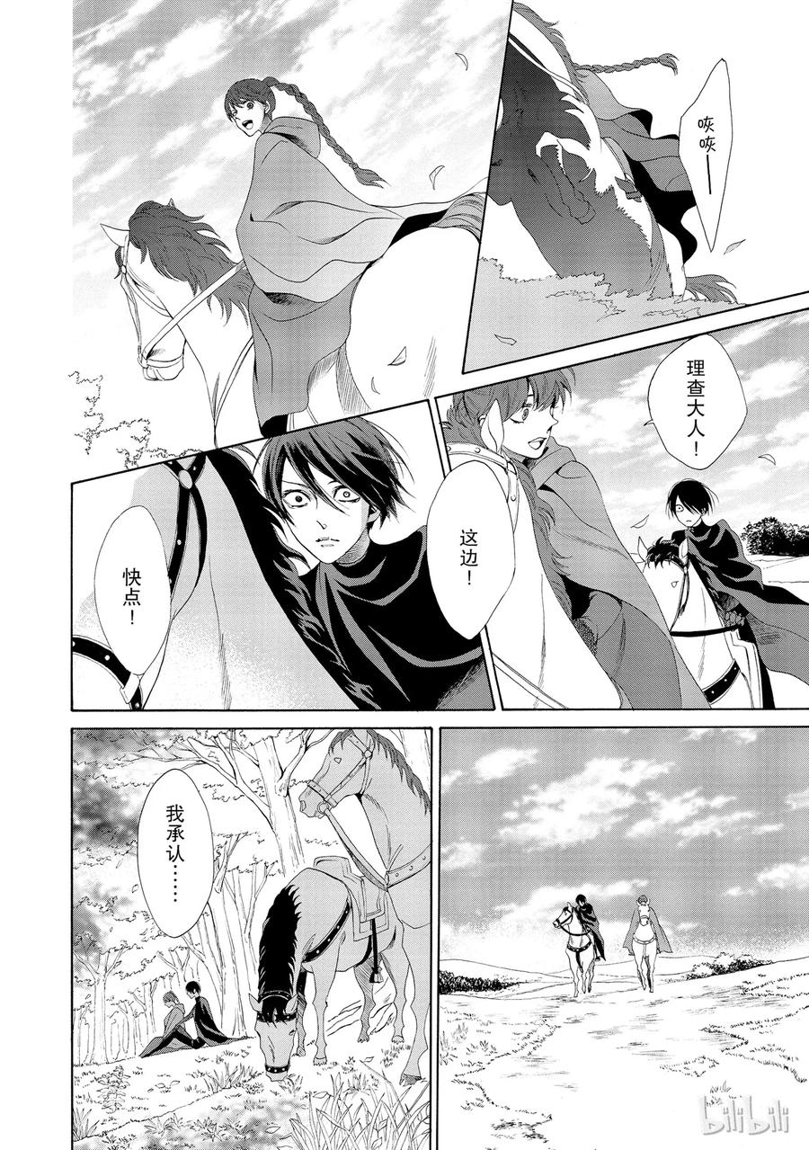 《玫瑰之王的葬礼》013话 013 第39页