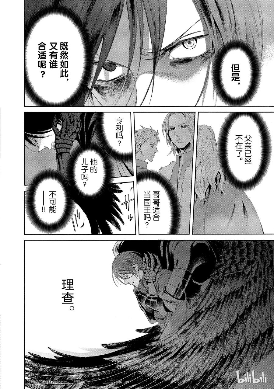 《玫瑰之王的葬礼》013话 013 第11页
