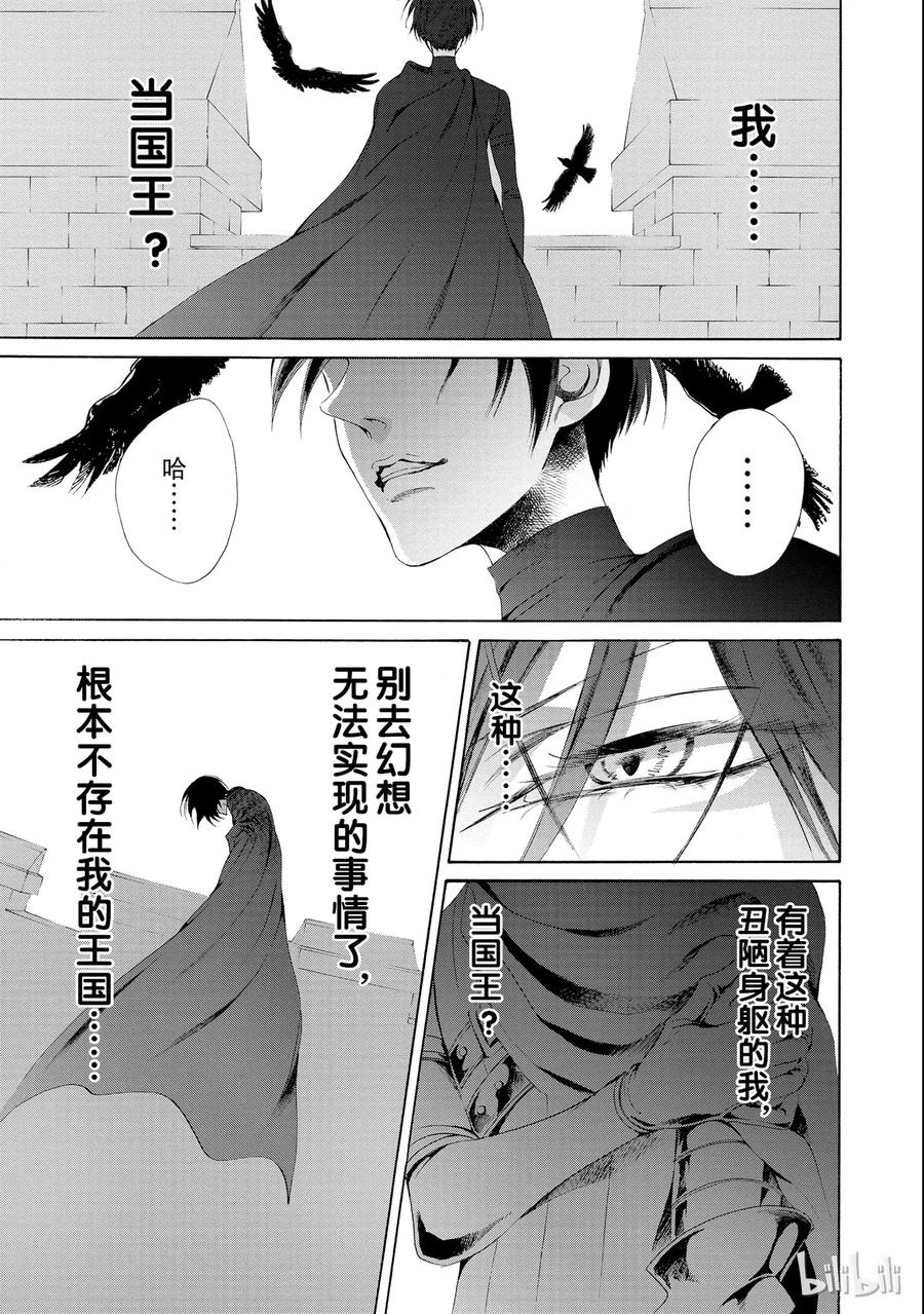 《玫瑰之王的葬礼》013话 013 第10页