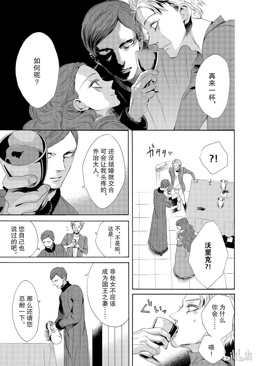 《玫瑰之王的葬礼》013话 013 第50页