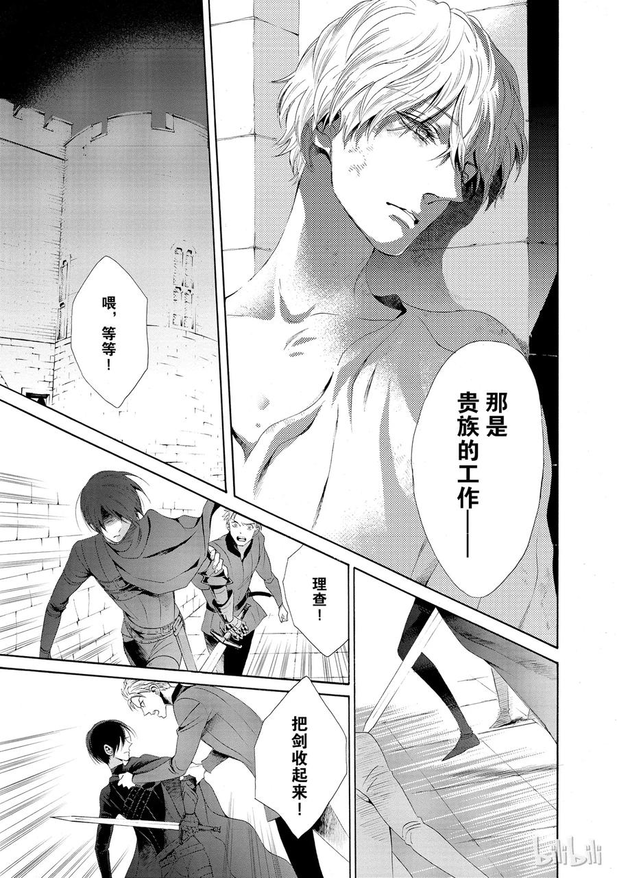 《玫瑰之王的葬礼》013话 013 第16页
