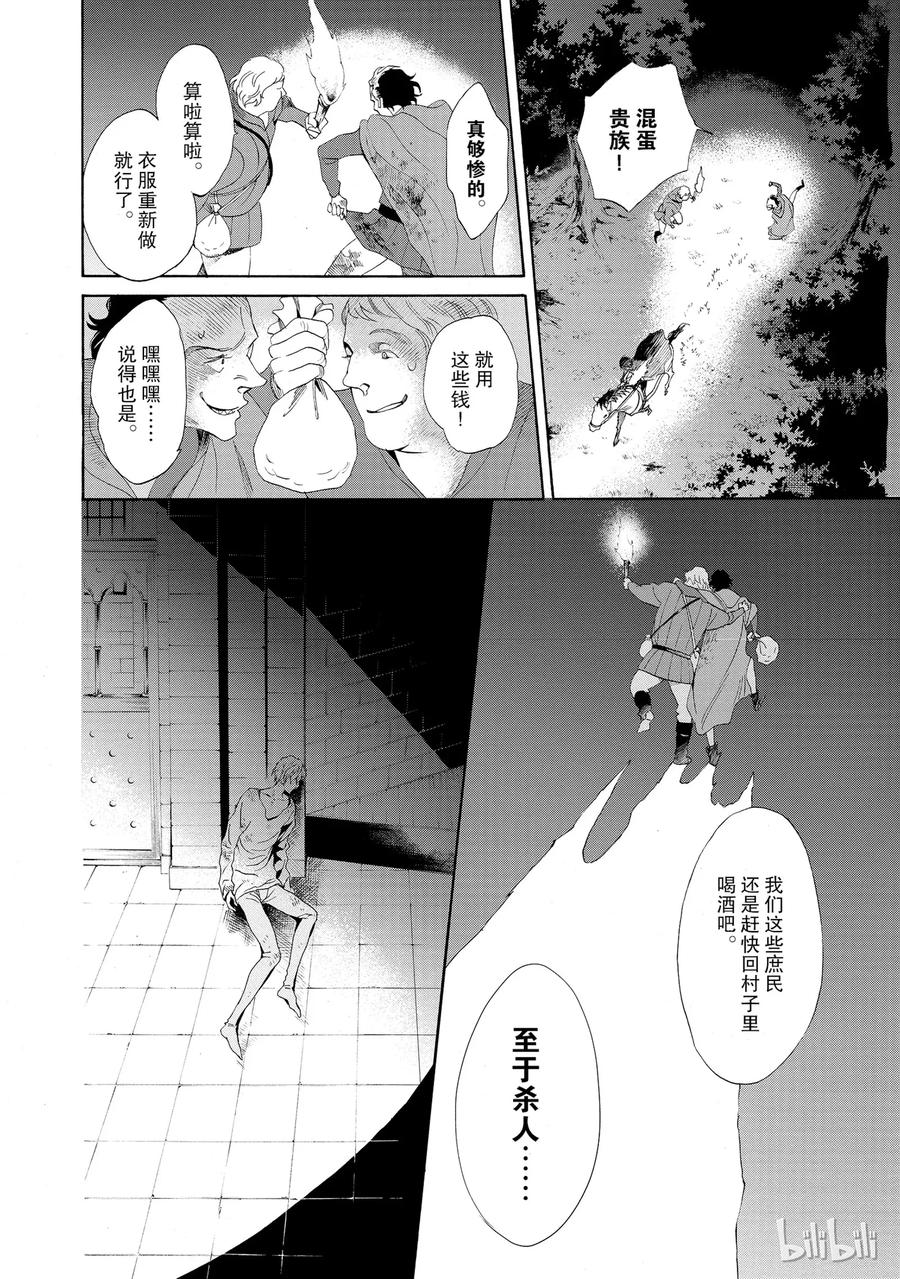 《玫瑰之王的葬礼》013话 013 第15页