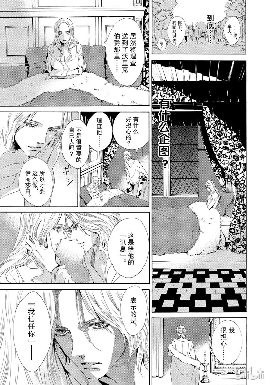 《玫瑰之王的葬礼》013话 013 第28页
