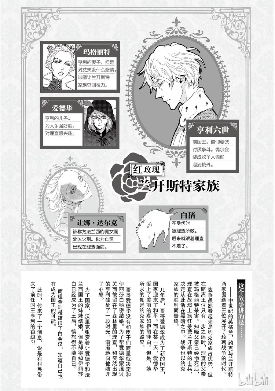 《玫瑰之王的葬礼》013话 013 第4页
