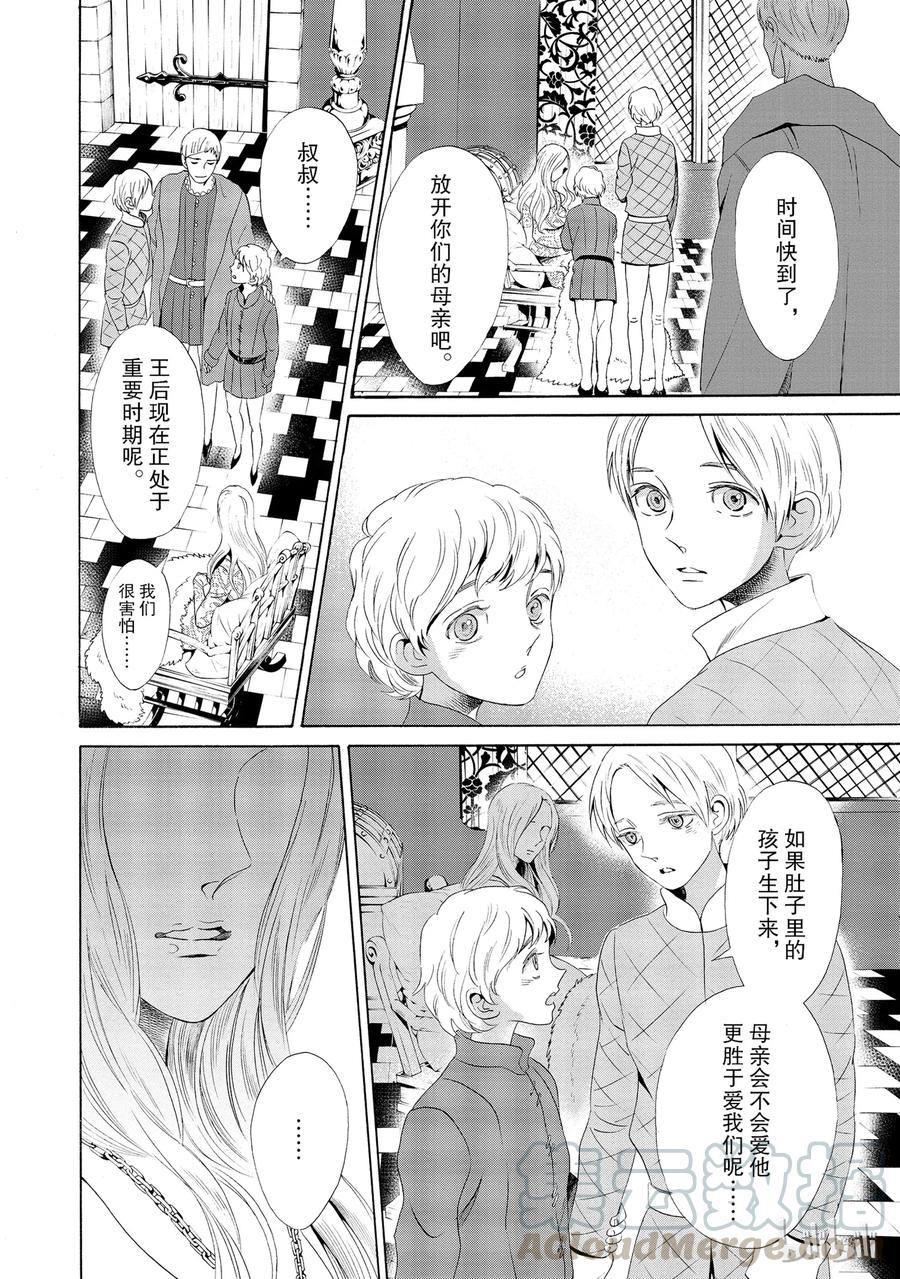 《玫瑰之王的葬礼》013话 013 第45页