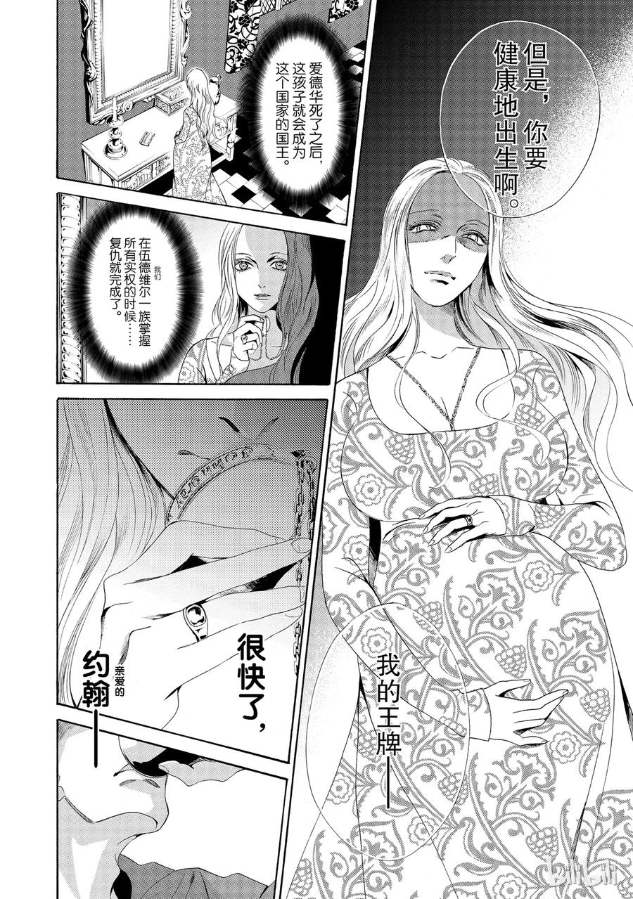 《玫瑰之王的葬礼》013话 013 第47页