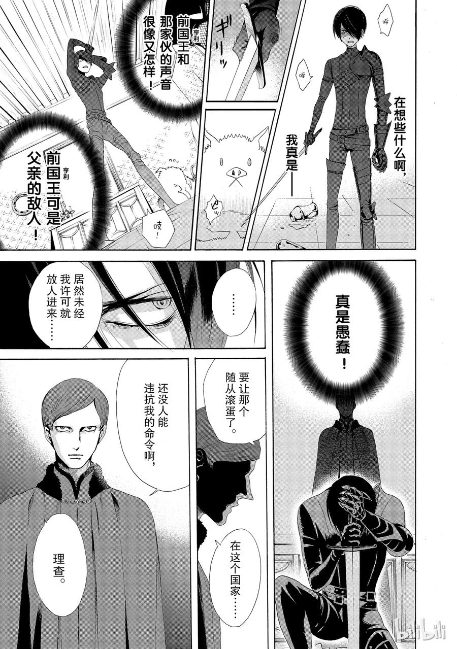 《玫瑰之王的葬礼》013话 013 第24页