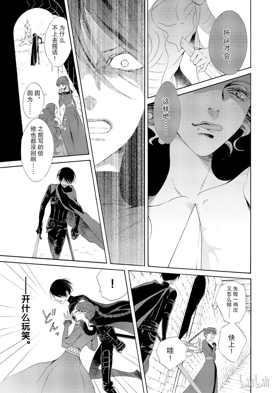 《玫瑰之王的葬礼》013话 013 第34页
