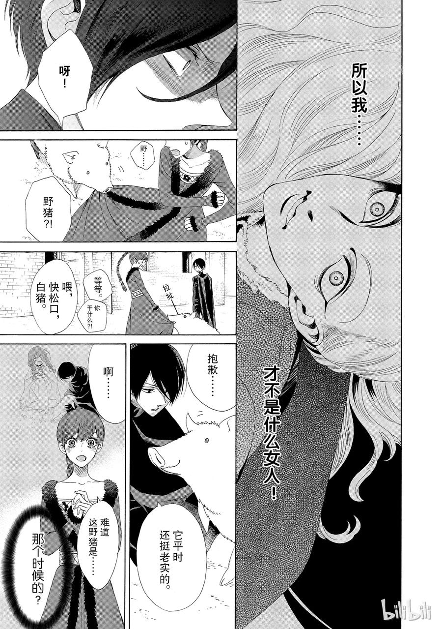 《玫瑰之王的葬礼》013话 013 第36页