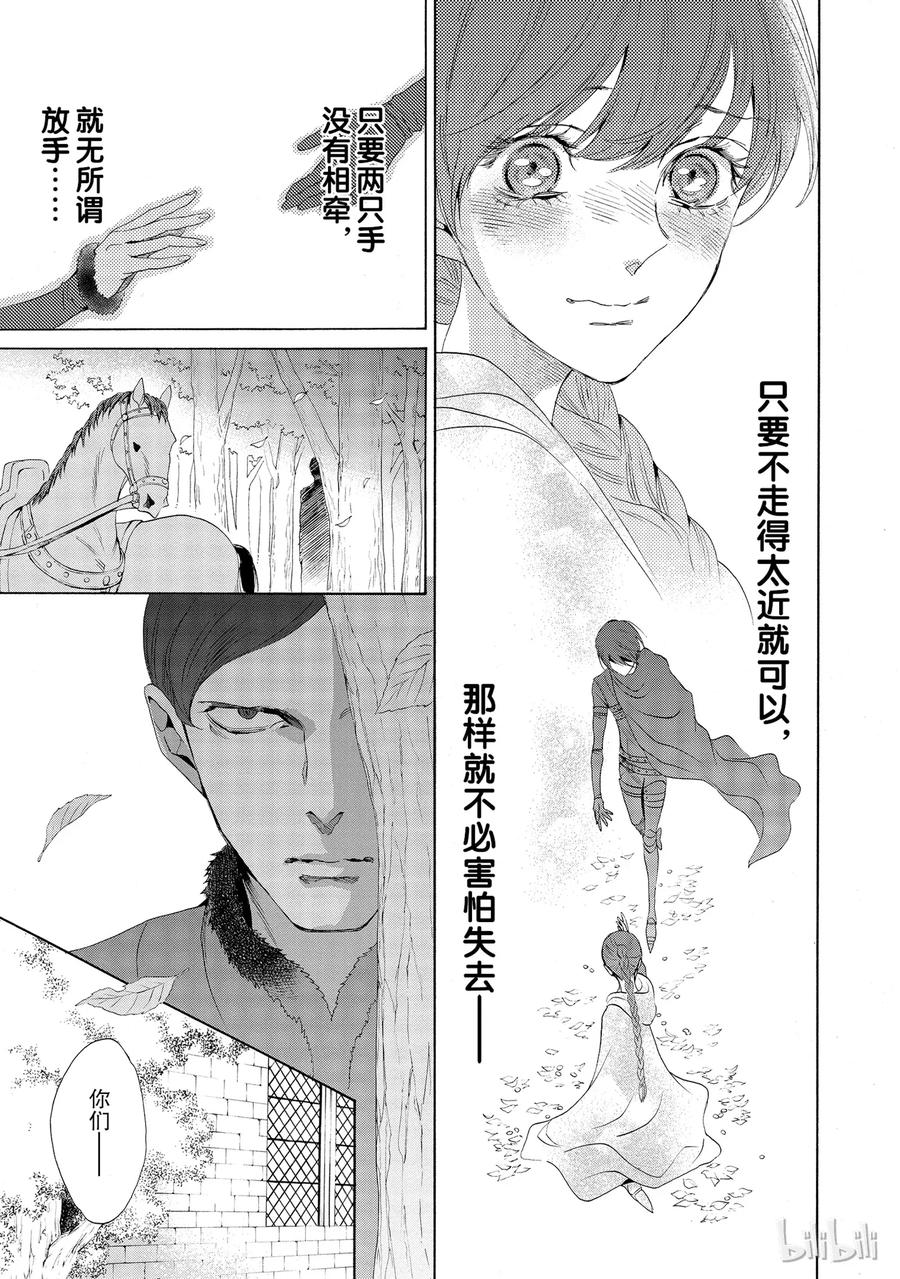 《玫瑰之王的葬礼》013话 013 第44页
