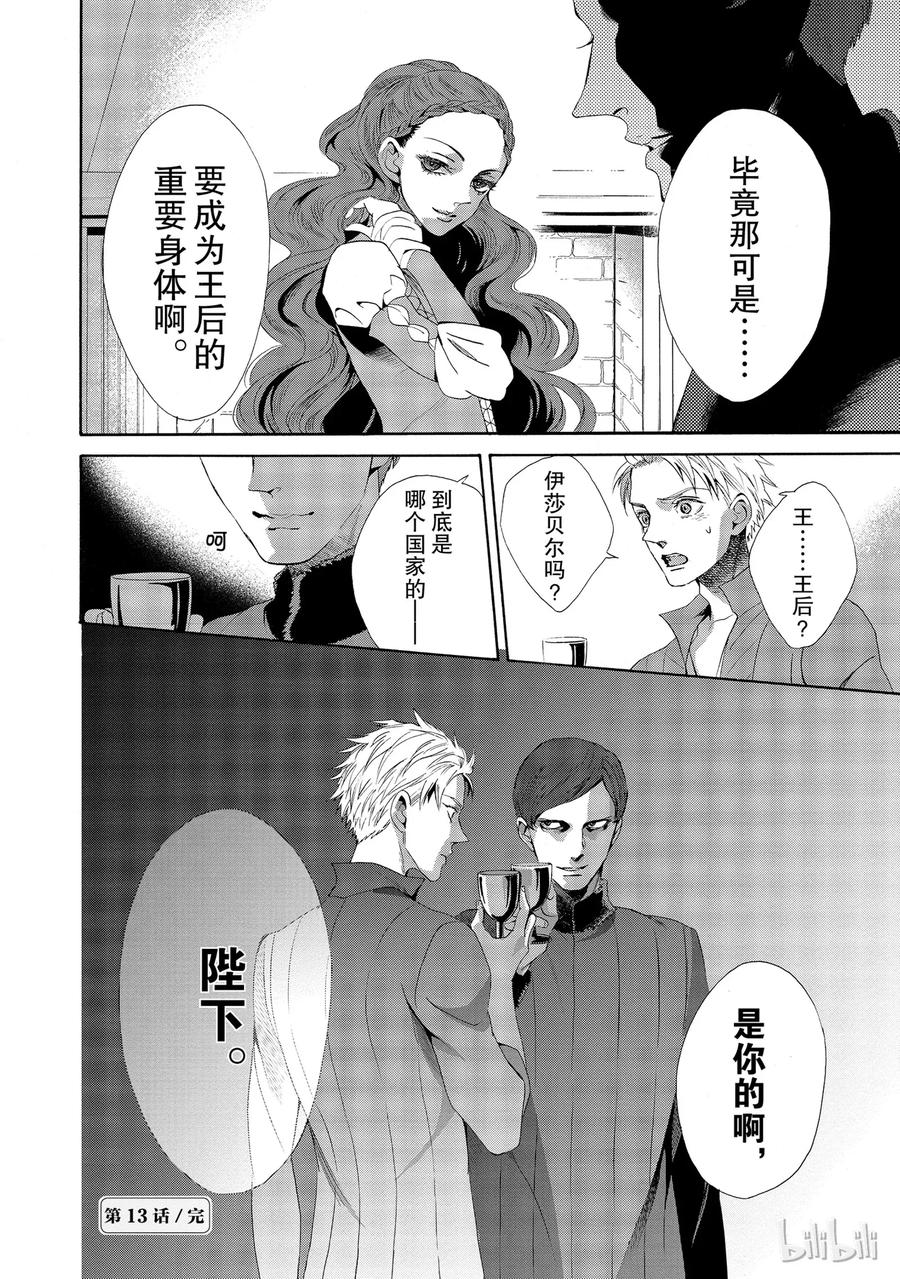 《玫瑰之王的葬礼》013话 013 第51页