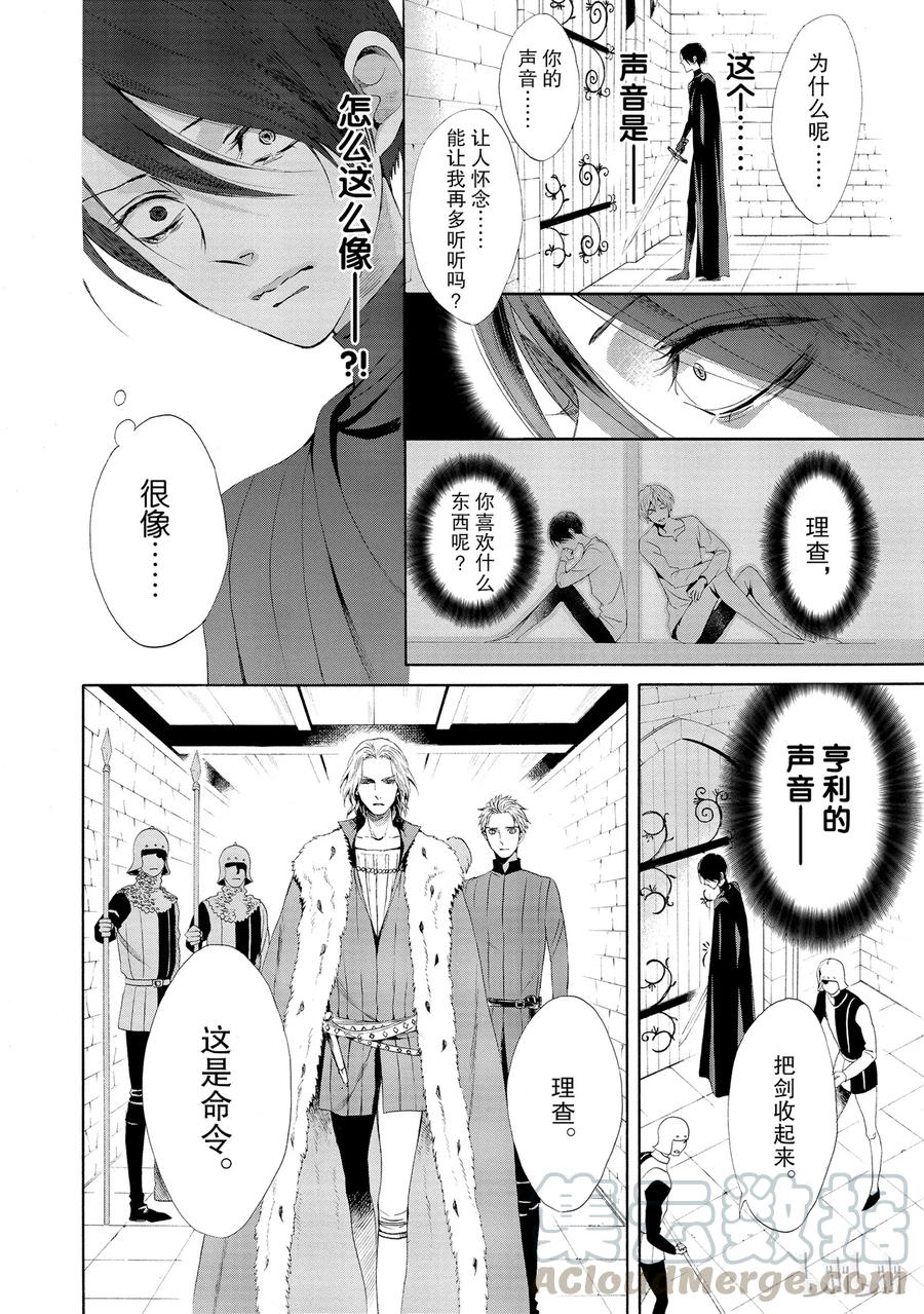 《玫瑰之王的葬礼》013话 013 第21页