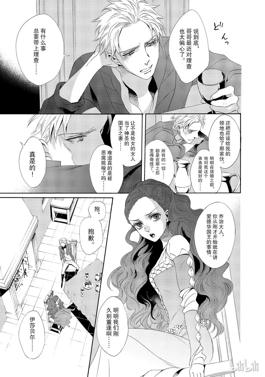 《玫瑰之王的葬礼》013话 013 第48页