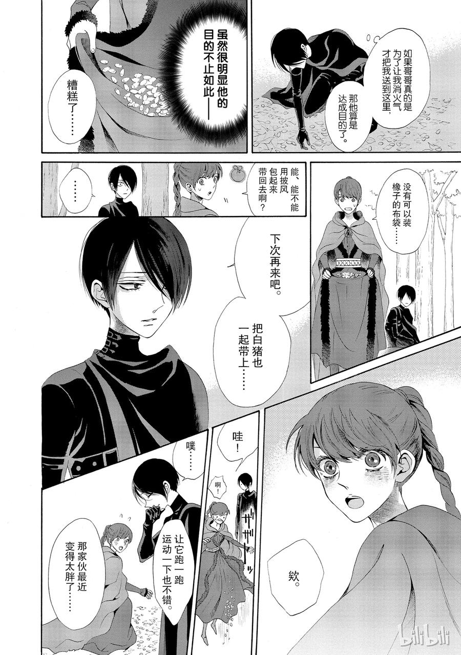 《玫瑰之王的葬礼》013话 013 第43页