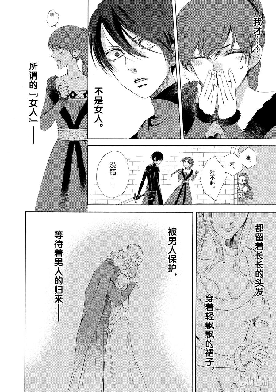《玫瑰之王的葬礼》013话 013 第35页