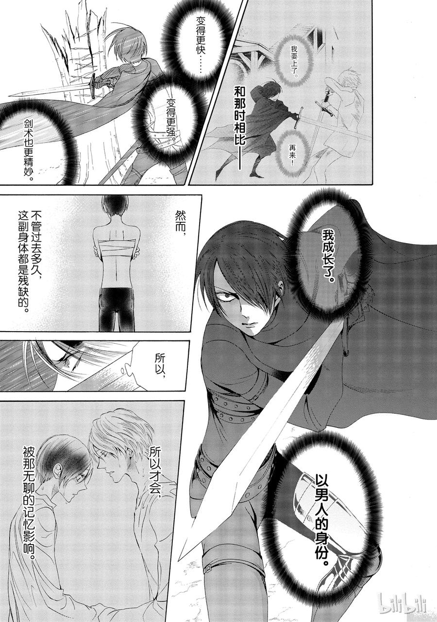 《玫瑰之王的葬礼》013话 013 第32页