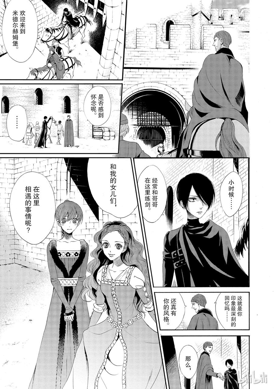 《玫瑰之王的葬礼》013话 013 第30页