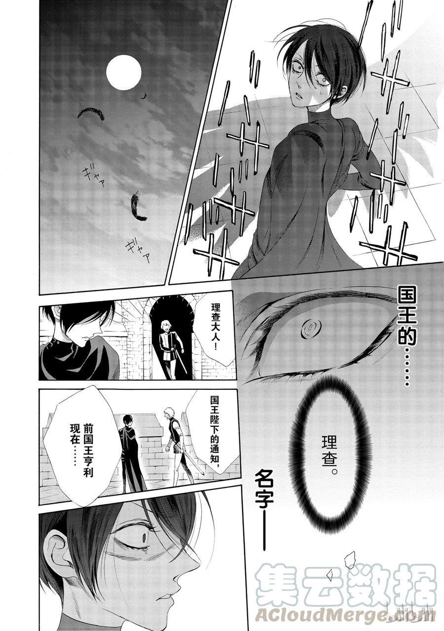 《玫瑰之王的葬礼》013话 013 第13页