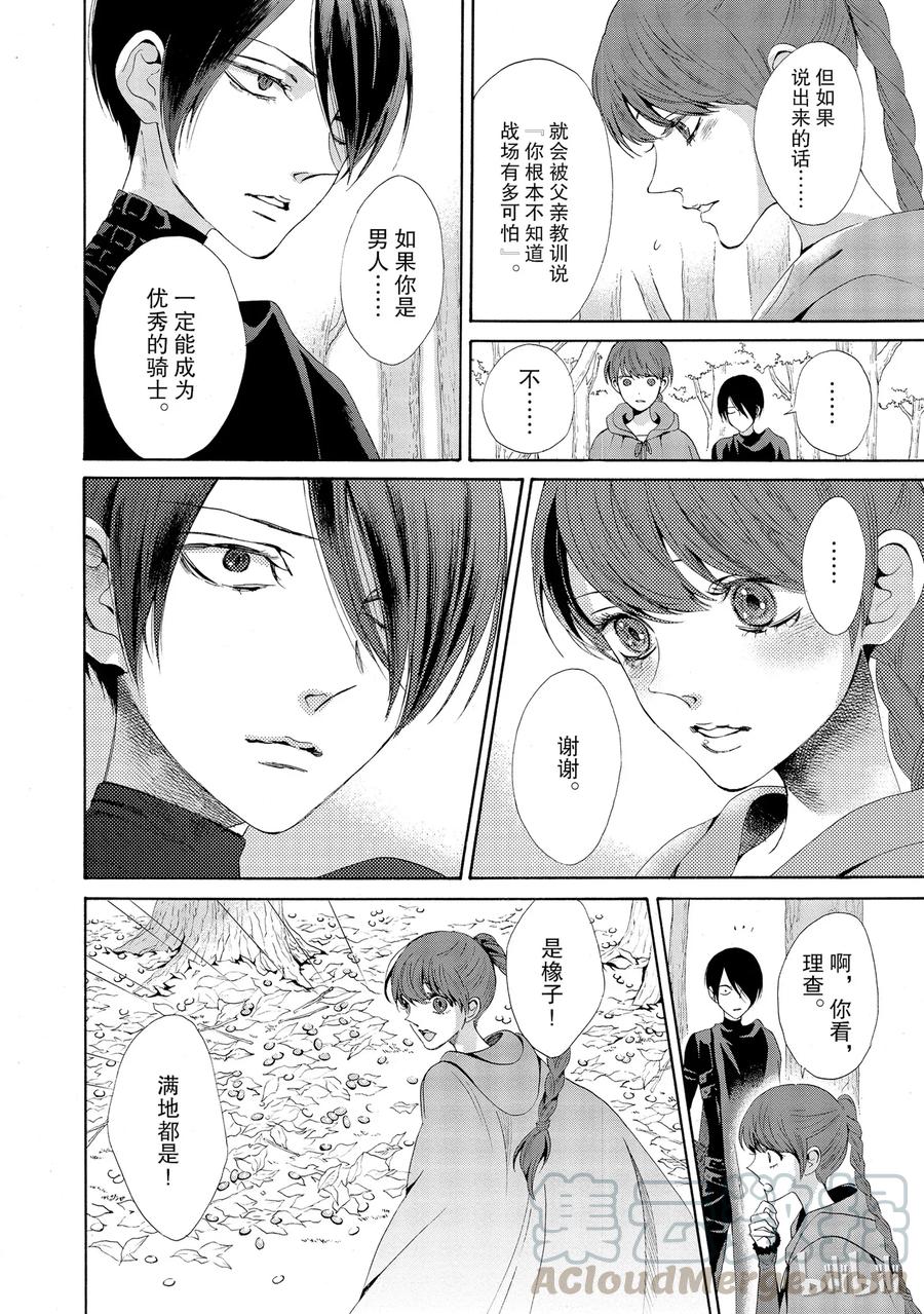 《玫瑰之王的葬礼》013话 013 第41页