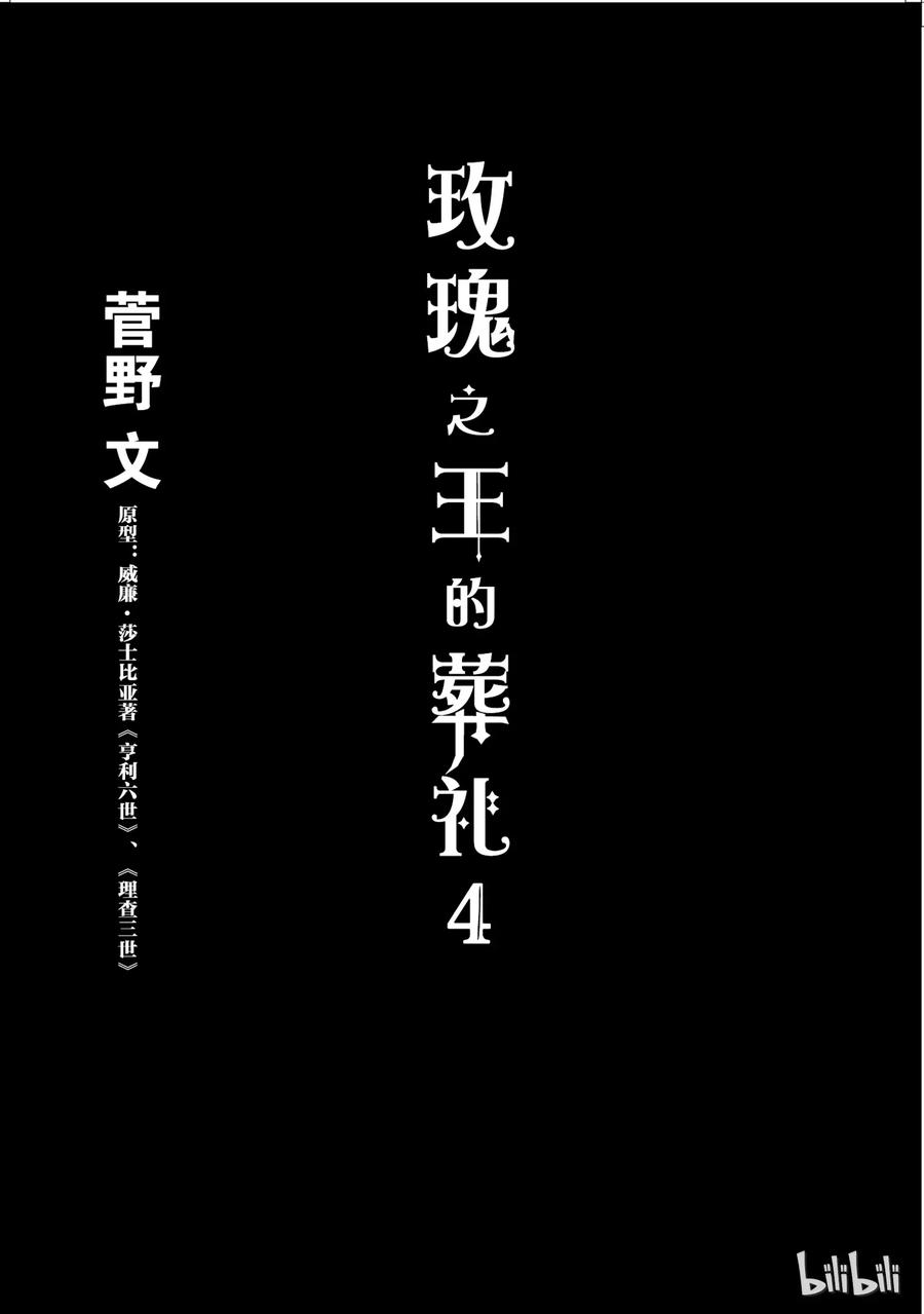 《玫瑰之王的葬礼》013话 013 第2页