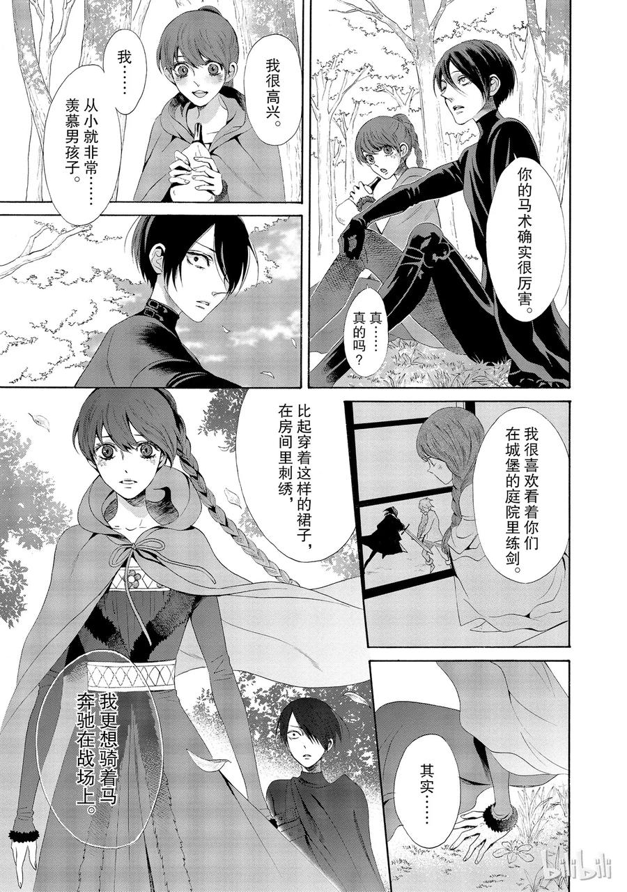 《玫瑰之王的葬礼》013话 013 第40页