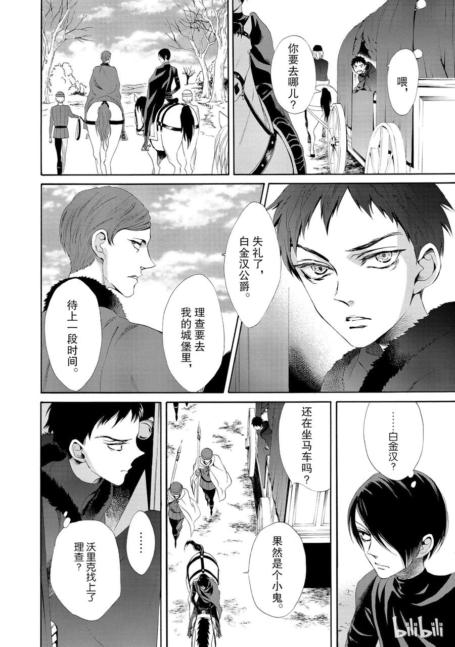 《玫瑰之王的葬礼》013话 013 第27页