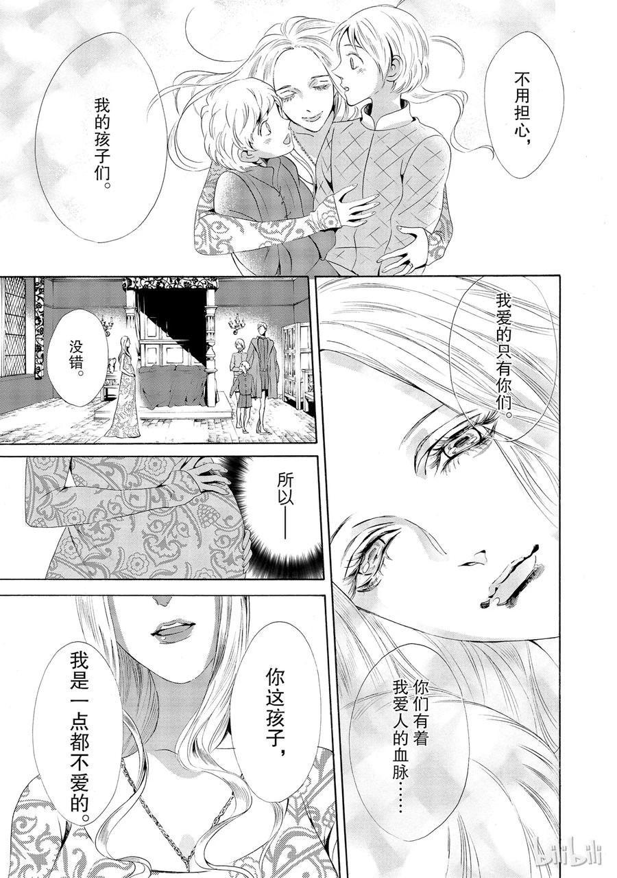 《玫瑰之王的葬礼》013话 013 第46页
