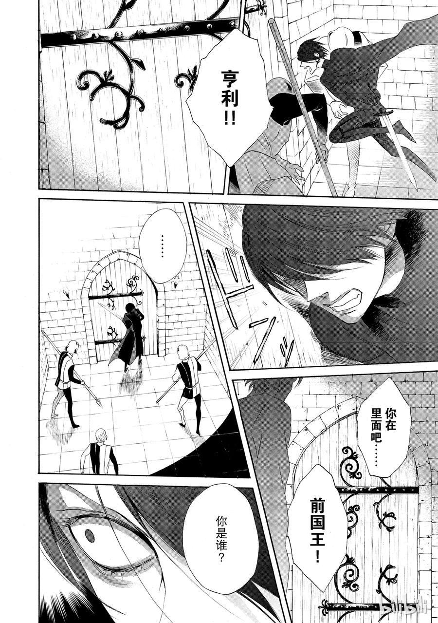 《玫瑰之王的葬礼》013话 013 第19页