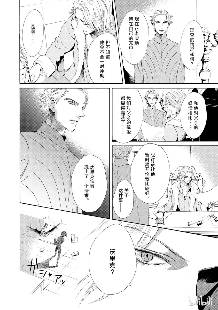 《玫瑰之王的葬礼》013话 013 第23页