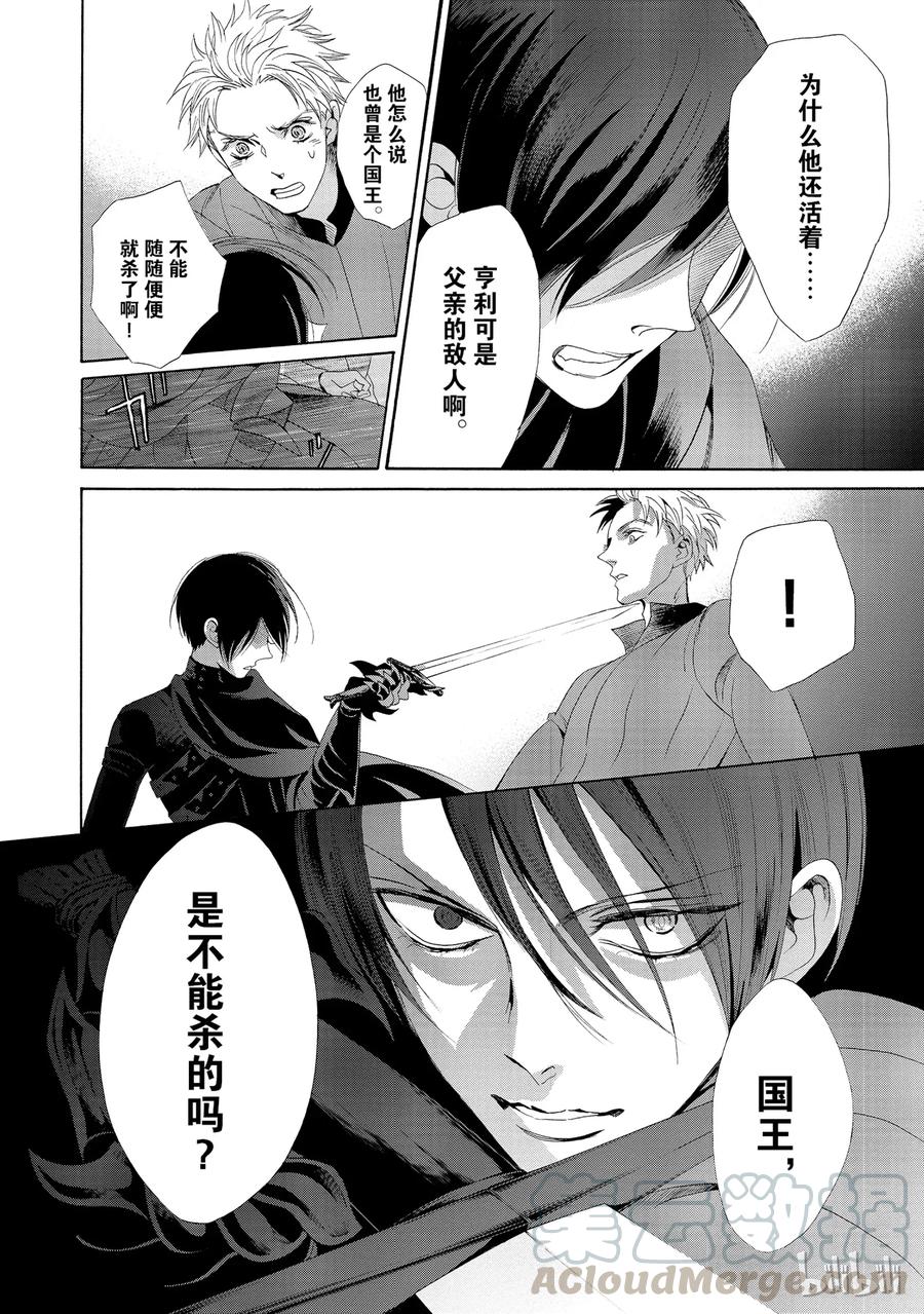 《玫瑰之王的葬礼》013话 013 第17页