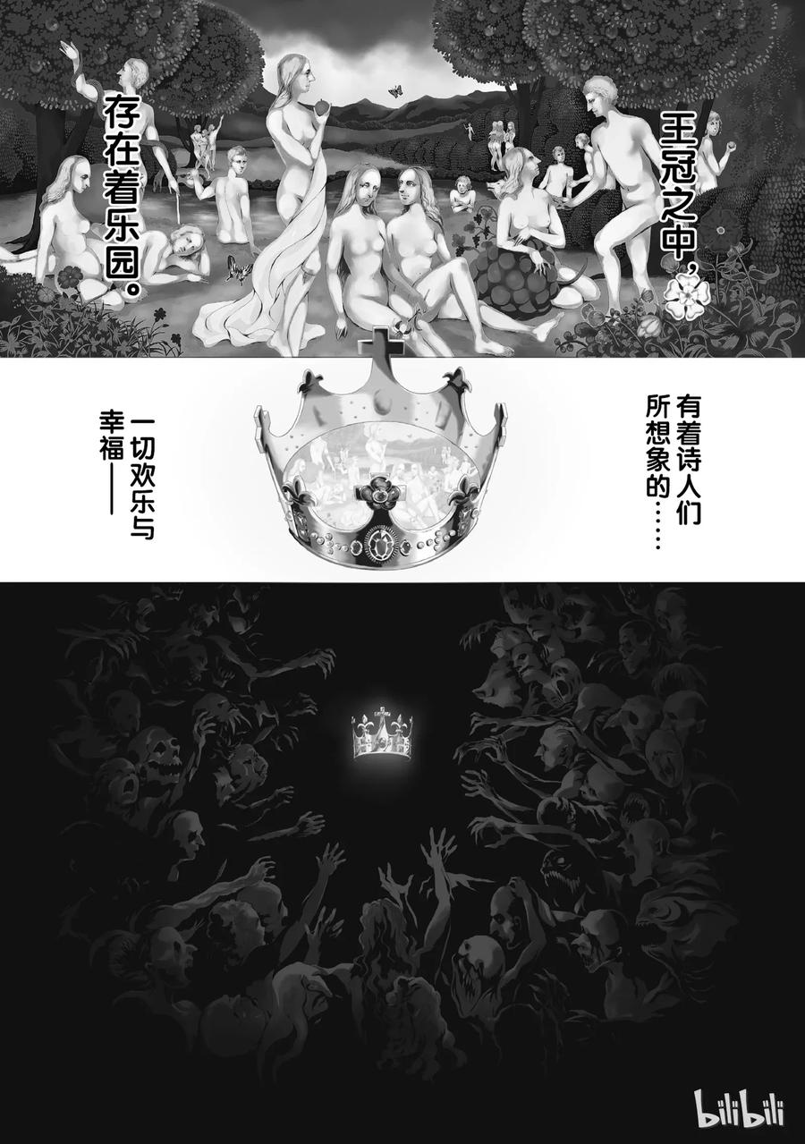 《玫瑰之王的葬礼》013话 013 第6页