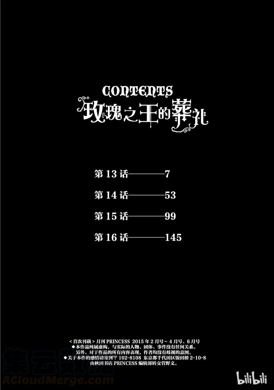 《玫瑰之王的葬礼》013话 013 第5页
