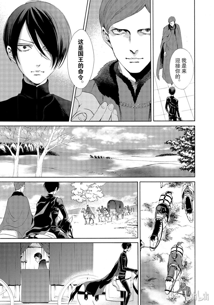 《玫瑰之王的葬礼》013话 013 第26页