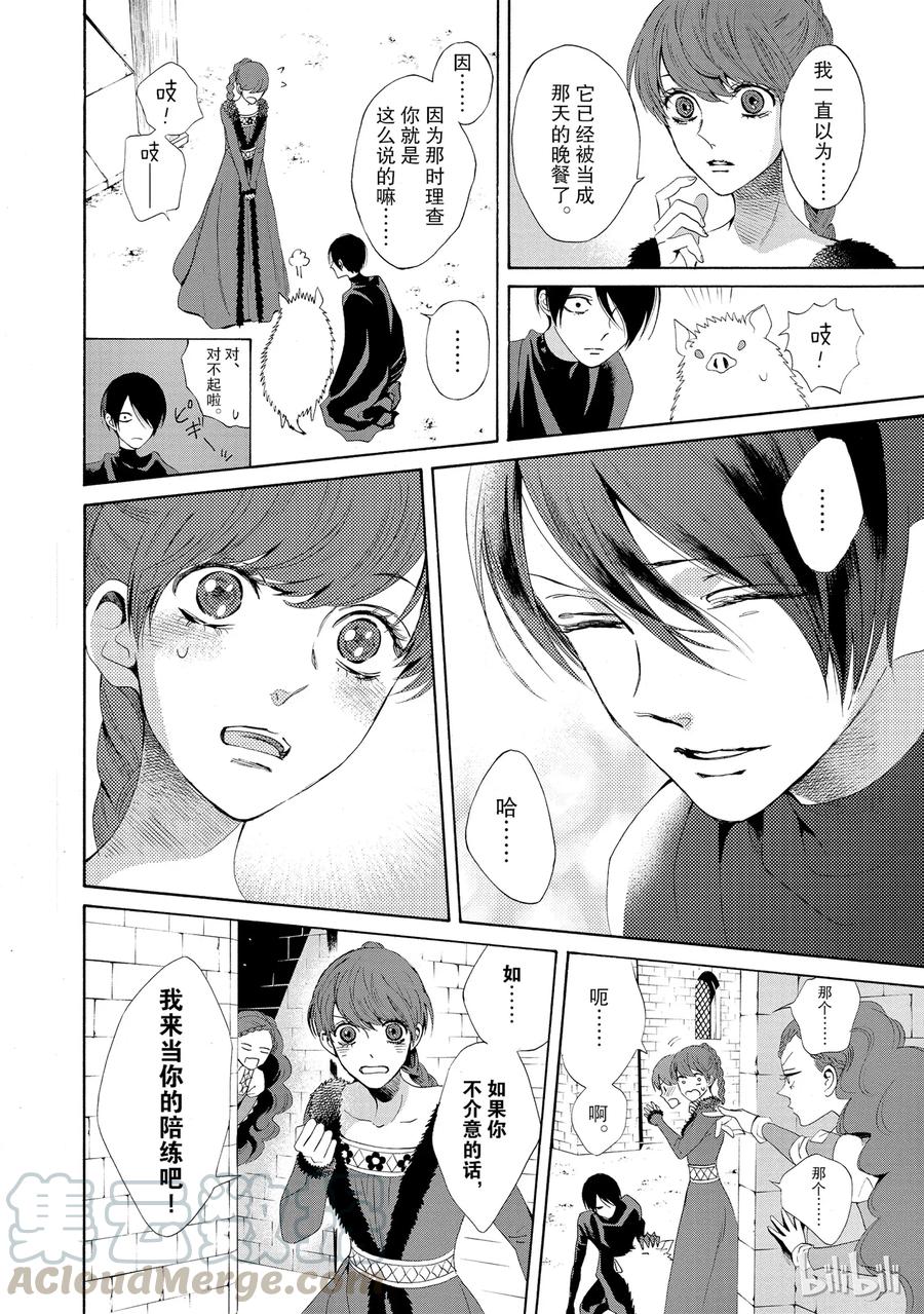 《玫瑰之王的葬礼》013话 013 第37页