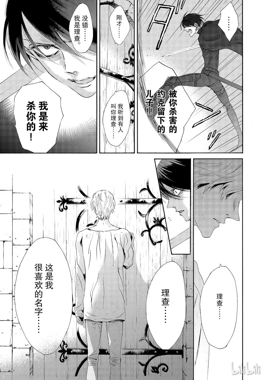 《玫瑰之王的葬礼》013话 013 第20页
