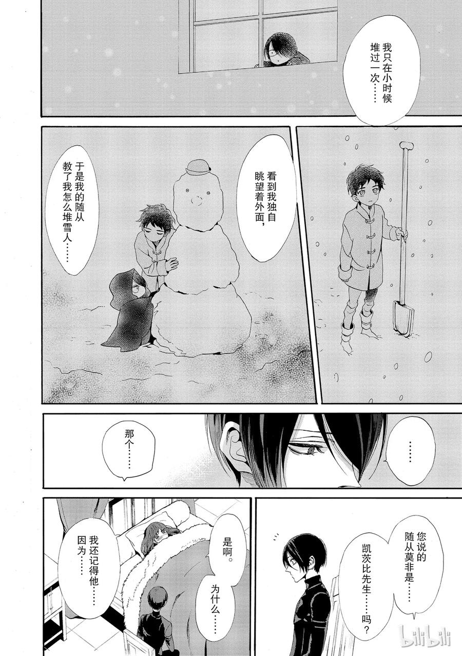 《玫瑰之王的葬礼》014话 014 第18页