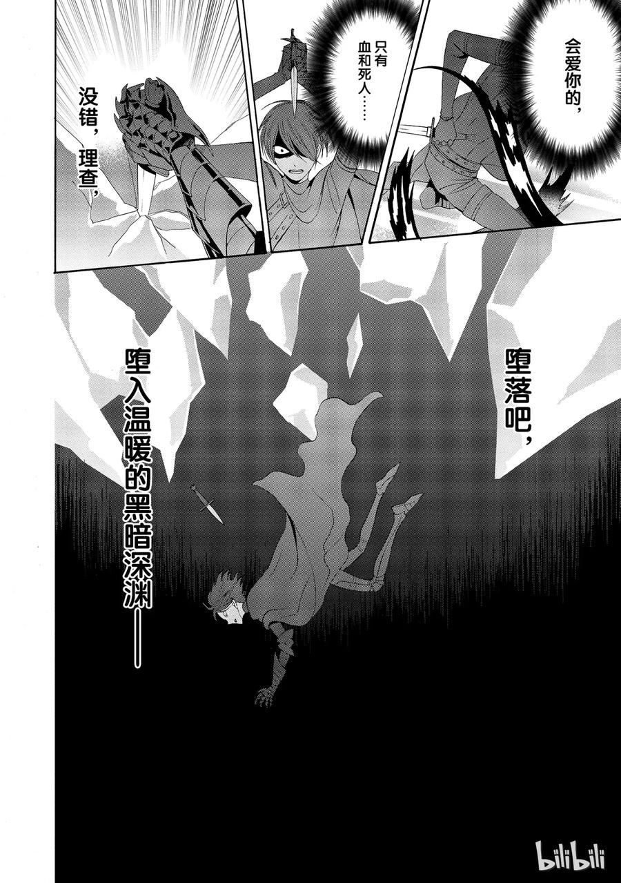 《玫瑰之王的葬礼》014话 014 第34页