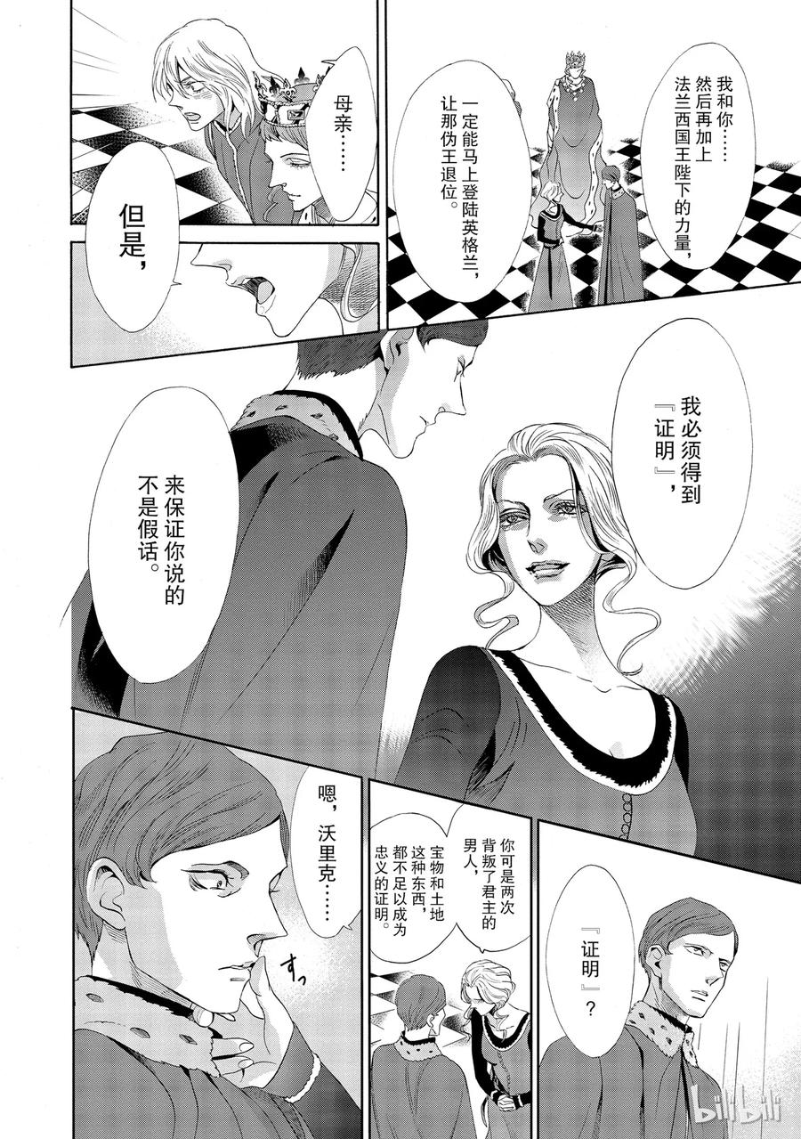 《玫瑰之王的葬礼》014话 014 第44页
