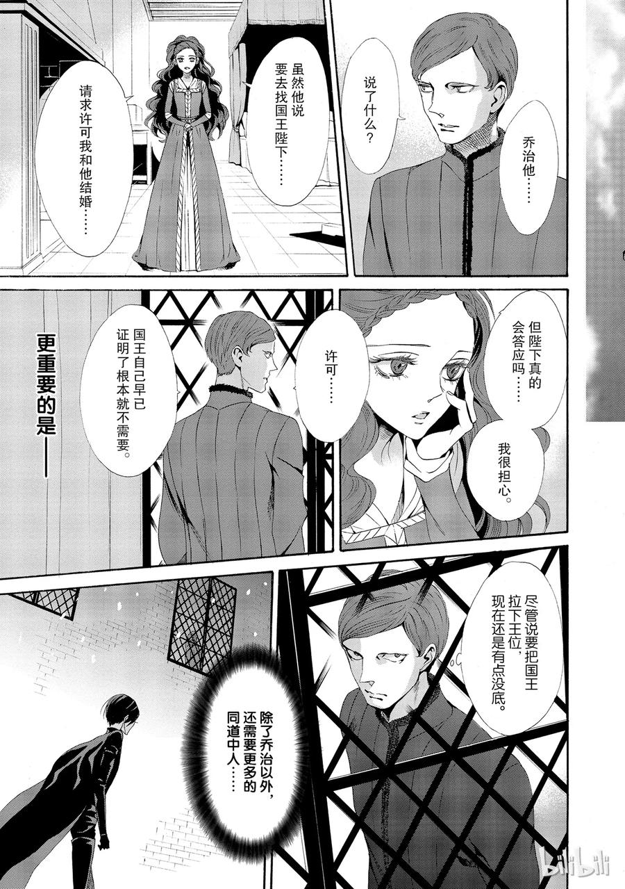 《玫瑰之王的葬礼》014话 014 第23页