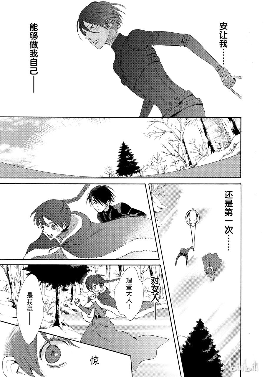 《玫瑰之王的葬礼》014话 014 第11页