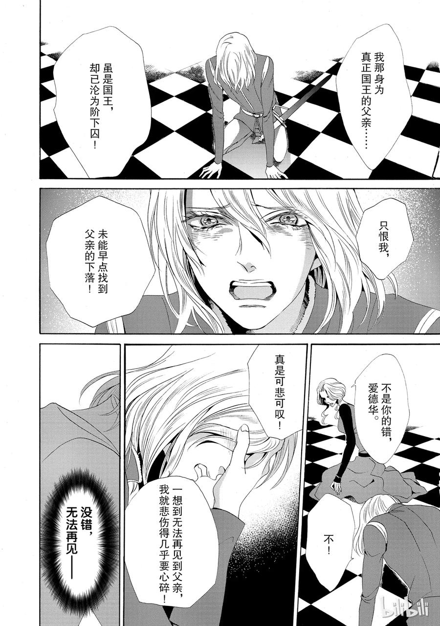 《玫瑰之王的葬礼》014话 014 第36页