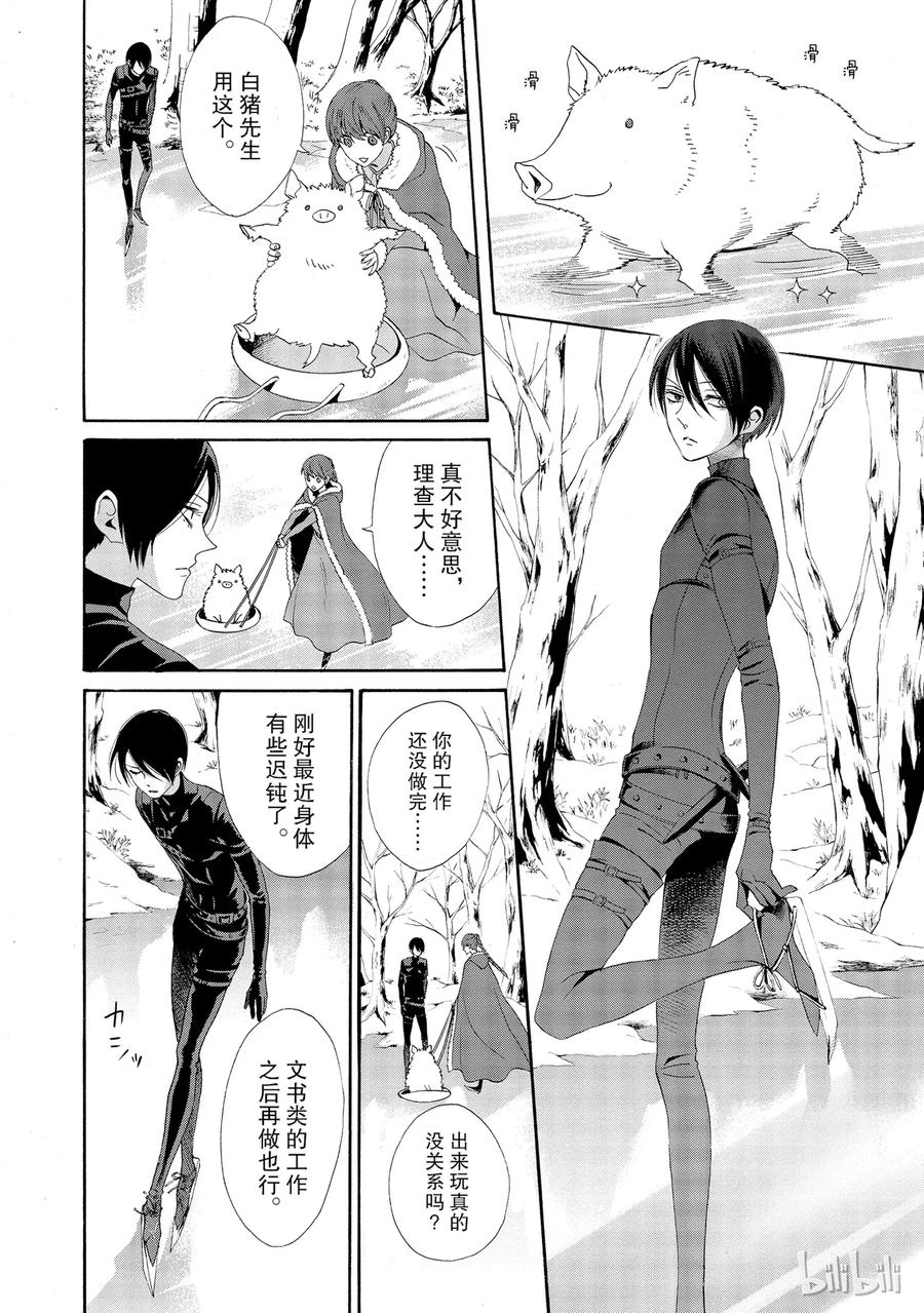 《玫瑰之王的葬礼》014话 014 第8页