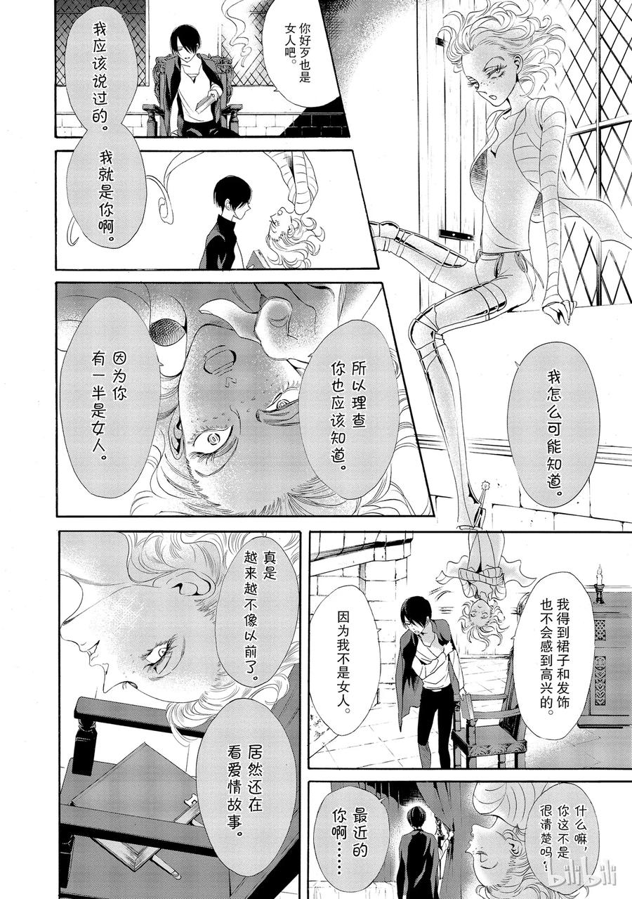 《玫瑰之王的葬礼》014话 014 第20页
