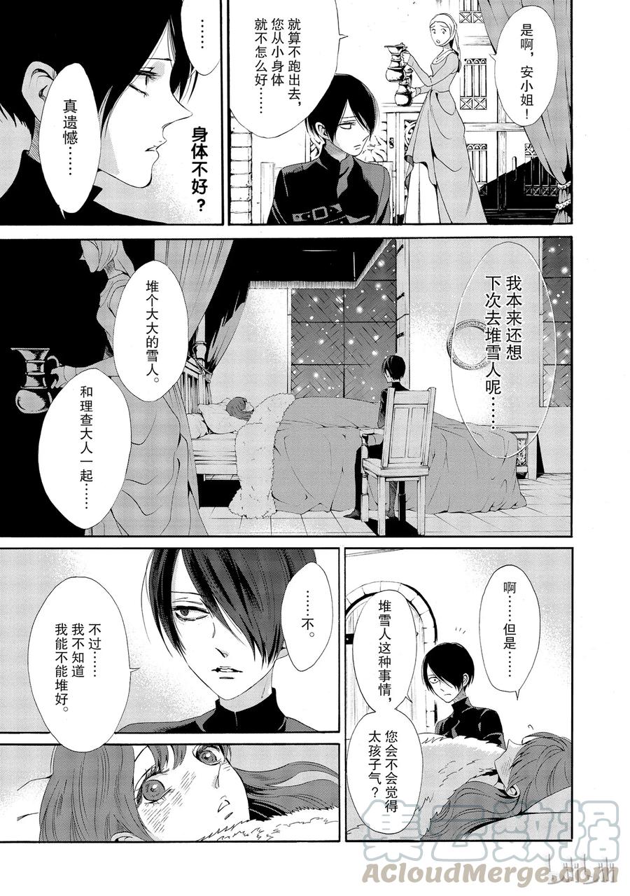 《玫瑰之王的葬礼》014话 014 第17页